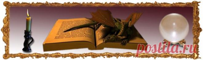 Магия и колдовство во всех проявления магические и колдовские услуги на сайте vsemagi.ru