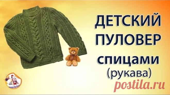 Детский пуловер спицами для мальчика (рукава)