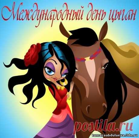 Будьте счастливы, ромалы,
По всей стране, по всей планете!
В крови желаю вам запала,
Пусть жизнь играет в ярком цвете!