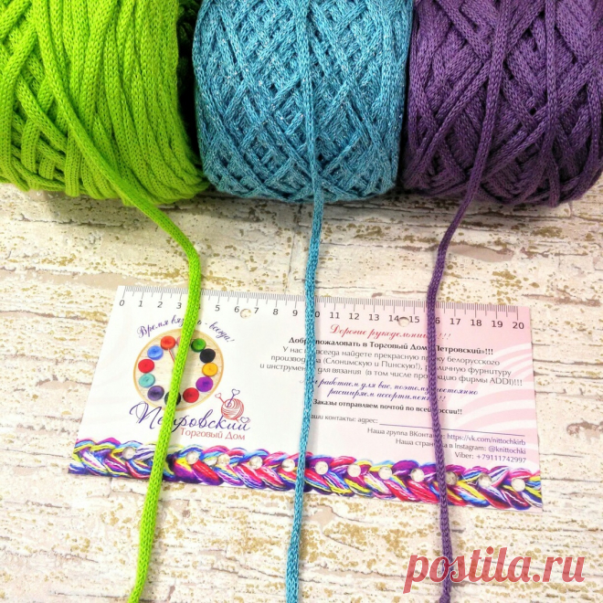 1. Толстый полухлопковый шнур - слева: толщина - 5 мм. Подходит для интерьерного вязания (корзинки, ковры и т.д.), для вязания сумок и т.п. Инструменты: крючок - №7-10, спицы - 7-12.
2. Шнур (полушерстяной с люрексом - в центре: толщина - 4 мм. Подходит для вязания одежды, пледов, накидок и сумок, не имеющих твердой формы.. Инструменты: крючок - № 5-8, спицы - 5-10
3. Тонкий полушерстяной шнур - справа: толщина - 3 мм. Подходит для вязания одежды, пледов, накидок и сумок, ...