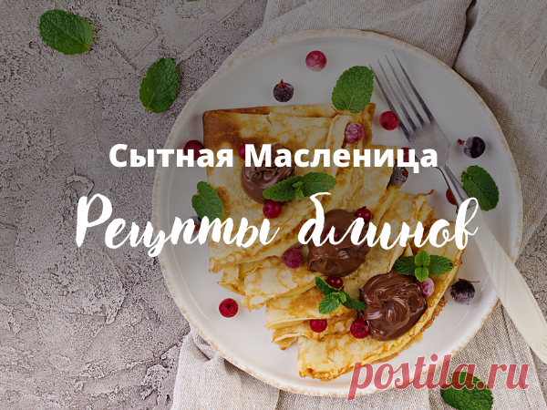 Сытная Масленица: рецепты блинов от Livemaster | Журнал Ярмарки Мастеров