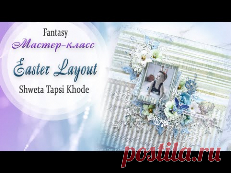 Easter Layout  TUTORIAL /  Мастер класс / Скрапбукинг / #dies_Fantasy