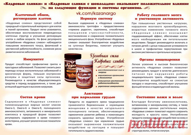 Польза кедровой продукции