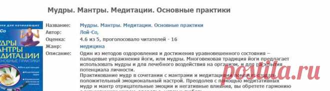Мудры. Мантры. Медитации. Основные практики - Лой-Со,