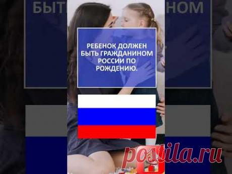 🎈 Материнский капитал 🏡 Как получить маткапитал в 2024 году? Основные изменения #shorts