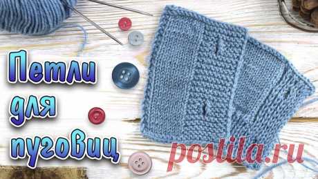 Петли для пуговиц

#петли_для_пуговиц@knit_man, #обучение_спицами@knit_man

видео мк*

Источник: https://youtu.be/XZkhgRY2z5M