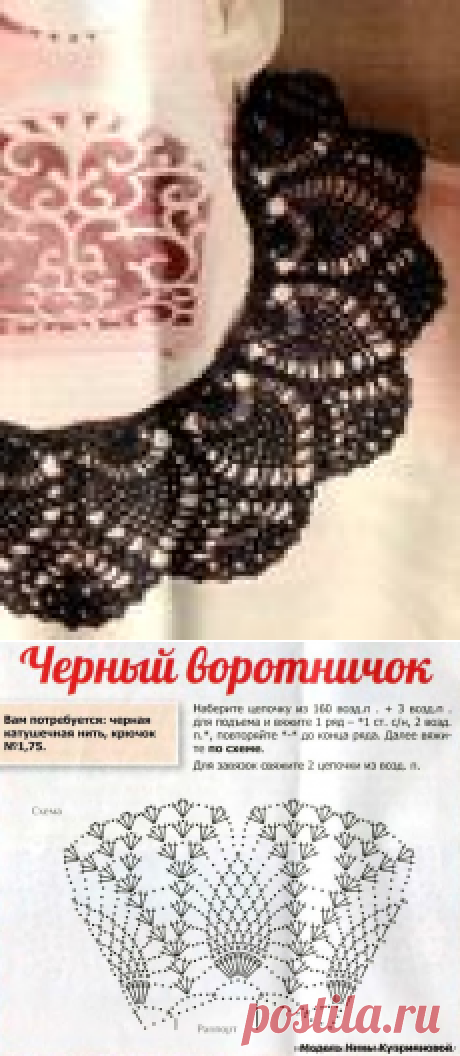 ЧЕРНЫЙ "АНАНАСОВЫЙ" ВОРОТНИЧОК