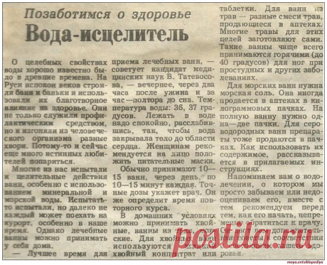 Целебные ванны