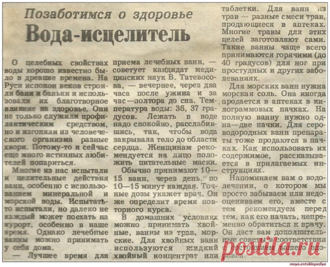 Целебные ванны