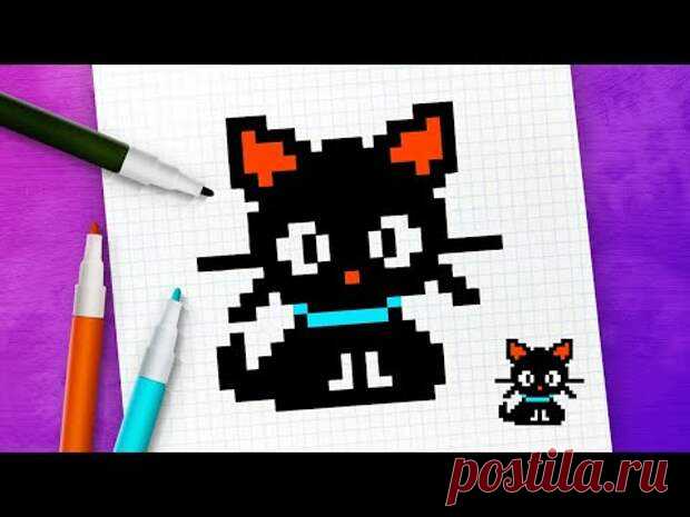 Как нарисовать кота по клеточкам l Черный котенок, кошка по клеточкам l ... - Подружки - медиаплатформа МирТесен Черный котенок по клеточкам – рисуем с Pixel Art. Простой рисунок в тетради, для которого понадобится черный, оранжевый и голубой цвет. Присылайте ваши работы в группу ВКонтакте Pixel Art. Какой котенок по клеточкам получился у вас? ► ВКонтакте vk.com/pixeli_art Подписывайтесь на канал