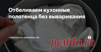 Отбеливаем кухонные полотенца без вываривания Кухонные полотенца загрязняются очень быстро, а отбеливаются не всегда удачно даже профессиональными средствами. Предлагаем пять способов отбелить вафельные полотенца подручными средствами.
1. Растительное масло
Масло поможет отбелить полотенца
Может показаться странным, но смесь на основе растительного масла хорошо справляется с пятнами и освежает вафельные и махровые полотенца. Как сделать: