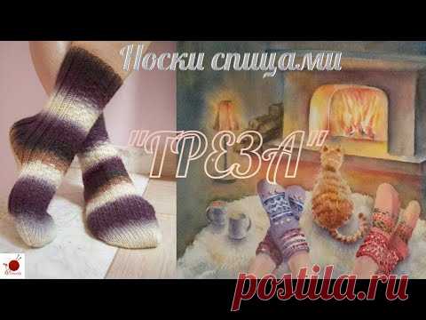 Носочки 