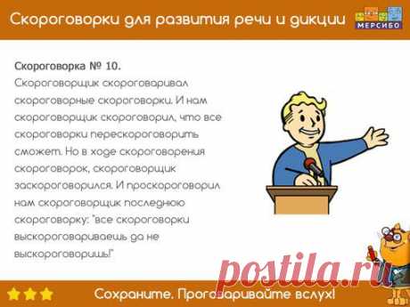“В четверг четвёртого числа в четыре с четвертью часа лигурийский регулировщик регулировал в Лигурии” → 
10 сложнейших скороговорок для развития речи и дикции...мам. Справитесь?!