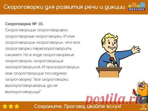 “В четверг четвёртого числа в четыре с четвертью часа лигурийский регулировщик регулировал в Лигурии” → 
10 сложнейших скороговорок для развития речи и дикции...мам. Справитесь?!