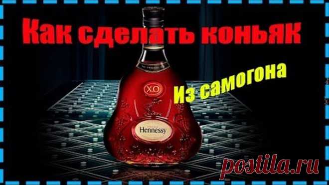 Рецепт коньяка из самогона. Рецепт бомба!!!