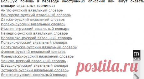 Перевод вязальных терминов с разных языков