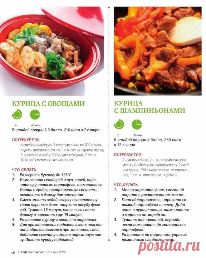 Курица с овощами. Курица с шампиньонами