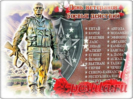 Всем ветеранам действий боевых
Желаю пусть уважает каждый человек
Заслуги ваши пред лицом Отчизны,
И пусть счастливым будет весь ваш век,
И помнят все о вашем героизме!