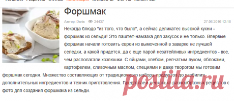Форшмак - 20 рецептов | Подборка рецептов на koolinar.ru