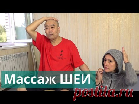 ШЕЯ - массаж и расслабление - Уроки Здоровья онлайн Му Юйчунь
