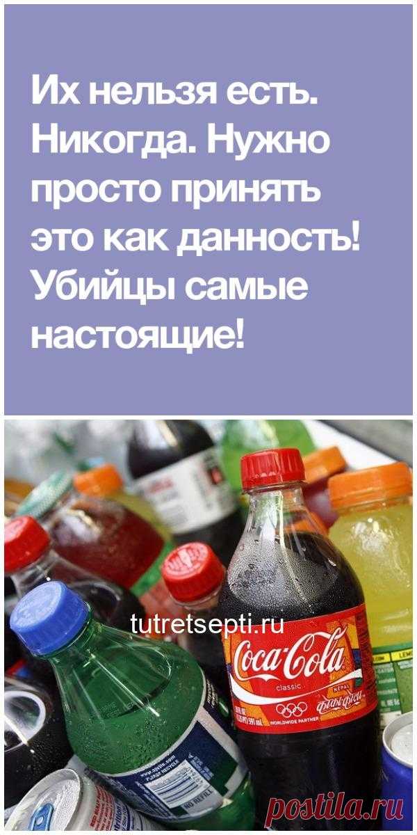 Их нельзя есть. Никогда. Нужно просто принять это как данность! Убийцы самые настоящие!
