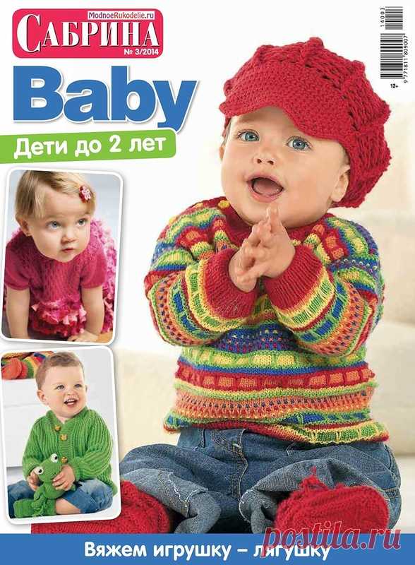 Вяжем деткам!