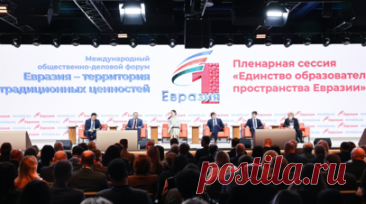 АНО «Евразия» представила концепт международной школы будущего. АНО «Евразия» представила концепт международной школы будущего — проект «Евразийский лицей» в рамках Международного форума министров образования «Формируя будущее» в Казани. Читать далее