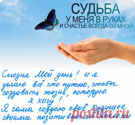Аффирмации на каждый день