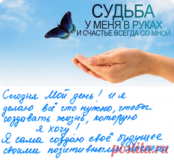 Аффирмации на каждый день