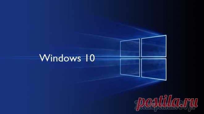 Быстрый запуск Windows 10 Быстрый запуск Windows — специальный режим запуска операционной системы, позволяющий быстрее загрузить систему, чем при обычном запуске. Данная функция встроена в операционную систему Windows 10, она ...