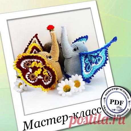 Ура! Готов мастер-класс по вязанию крючком очаровательных слоно-бабочек с необычными яркими и ажурными ушками – крылышками.
Мастер-класс получился очень подробным. Он состоит из 46 страниц, содержит детальное описание процесса, множество схем и более 100 фотографий пошагового изготовления слоно-бабочек. 
Уровень сложности – средний. 
Приобрести мастер-класс можно через магазин Ами.Гуру - https://store.ami.guru/skazochnye-personazhi/slono-bab..
Или на Ярмарке мастеров - http...