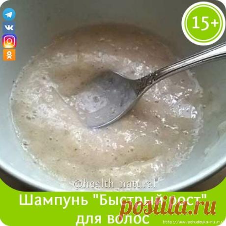 Шампунь "Быстрый рост волос" своими руками!