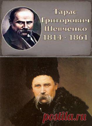 Тарас Шевченко и его "Хохлы" » Время новостей