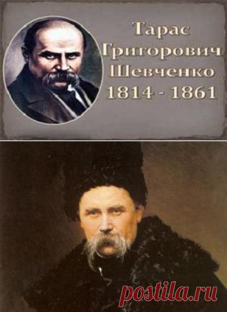 Тарас Шевченко и его &quot;Хохлы&quot; » Время новостей