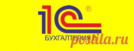 Что понимается под &quot;поступлениями&quot; в 1С Бухгалтерия?
В профессиональной среде под термином &quot;поступления&quot; обычно подразумеваются две основные хозяйственные операции:

Поступление товаров, материалов, оборудования: Это оприходование на склад компании материальных ценностей, приобретенных у поставщиков или полученных иным способом.