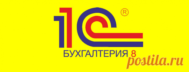 Что понимается под "поступлениями" в 1С Бухгалтерия?
В профессиональной среде под термином "поступления" обычно подразумеваются две основные хозяйственные операции:

Поступление товаров, материалов, оборудования: Это оприходование на склад компании материальных ценностей, приобретенных у поставщиков или полученных иным способом.