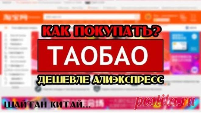Как заказывать на Таобао. Поиск товара, выбор посредника, оплата, доставка. Наглядный пример