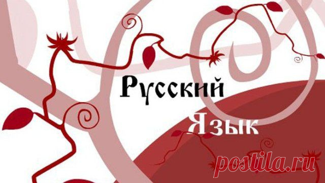 Правила русского языка в рекурсивных фразах