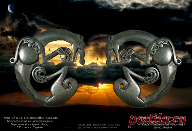 Доктор наук Сан Чад (San Chad) * Мои исторические проекты, посвященные скифам- нашим древним предкам.