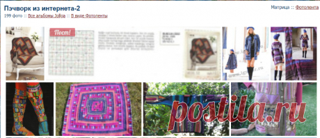 Gallery.ru / Jollga - Альбом "Пэчворк из интернета-2"