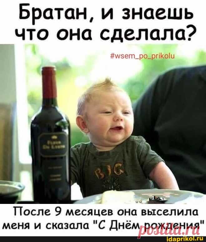Братан, и знаешь что она сделала? После 9 месяцев она выселила меня и сказала 
