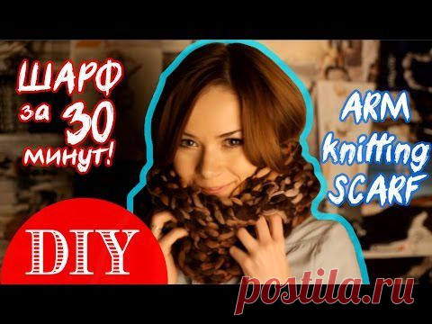 Шарф-снуд своими руками за 30 минут