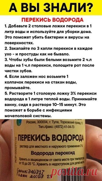 Я не знала что в ухо можно капать перекись водорода)