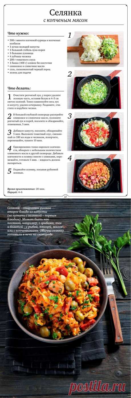 Селянка с копченым мясом