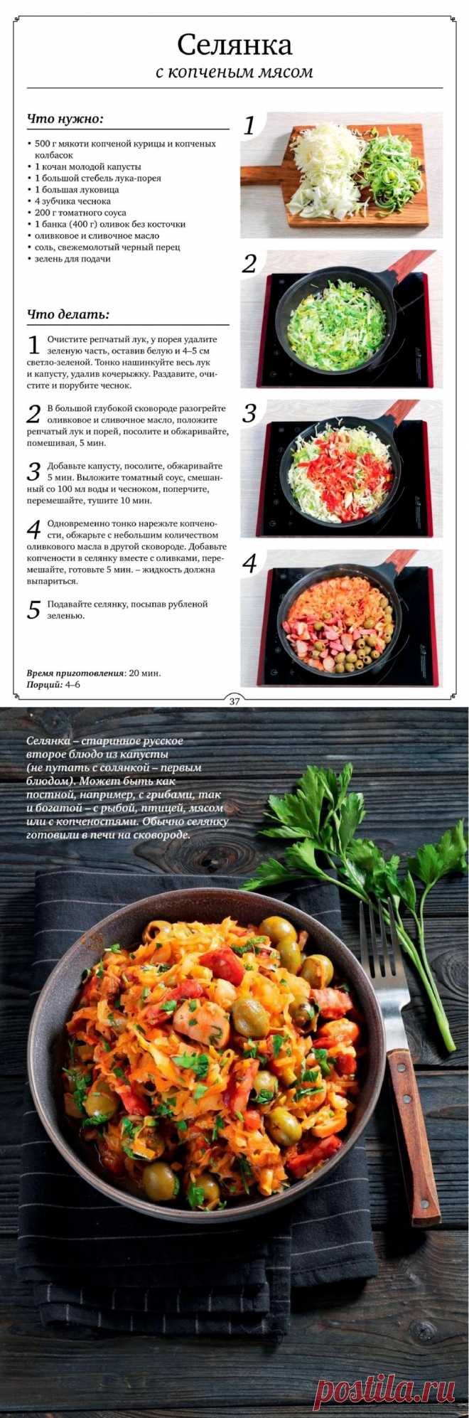 Селянка с копченым мясом