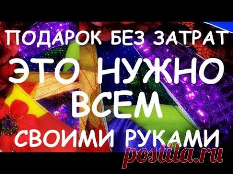 САМАЯ АКТУАЛЬНАЯ ВЕЩЬ НА ПЛАНЕТЕ НУЖНО ВСЕМ В ПОДАРОК КАЖДОМУ
