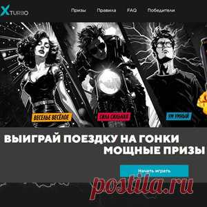 Акция «Мощная игра – мощные призы!» | Конкурсы онлайн Акция «Мощная игра – мощные призы!»