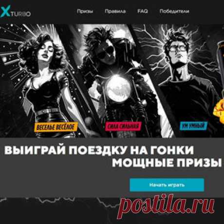 Акция «Мощная игра – мощные призы!» | Конкурсы онлайн Акция «Мощная игра – мощные призы!»
