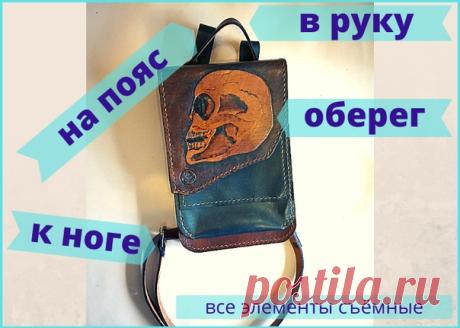 И наконец-то КАРВИНГ! Любимая тема.
Сумочка ручной работы из натуральной кожи.
 это в продолжение байкерской темы!
Удобная поясная и не только сумка. Слегка напоминает планшет, потому, что форма вертикальная. Но имеется разнообразный крепёж. Можно носить в руках, на поясе плотно, на подвесах.
Оценит тот, кому она нужна. За подробностями обращайтесь в сообщениях или по телефону!
#кожаныйништяк #пояснаясумка #кожанаясумка #байкерскаясумка