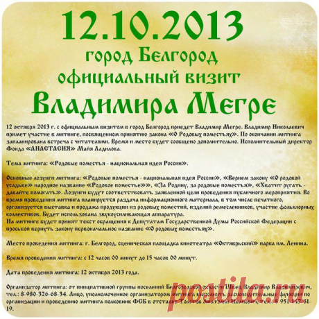 SOOLARBOY: 12 октября 2013 г. с официальным визитом в город Белгород приедет Владимир Мегре.